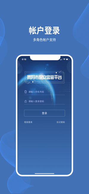 贵阳保安管理云平台appv1.0 手机版