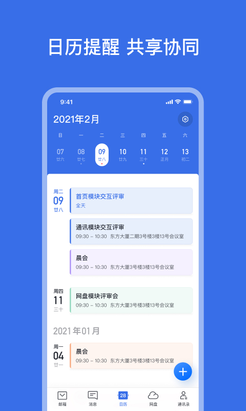 网易灵犀办公IOS版v1.19.0 iPhone版