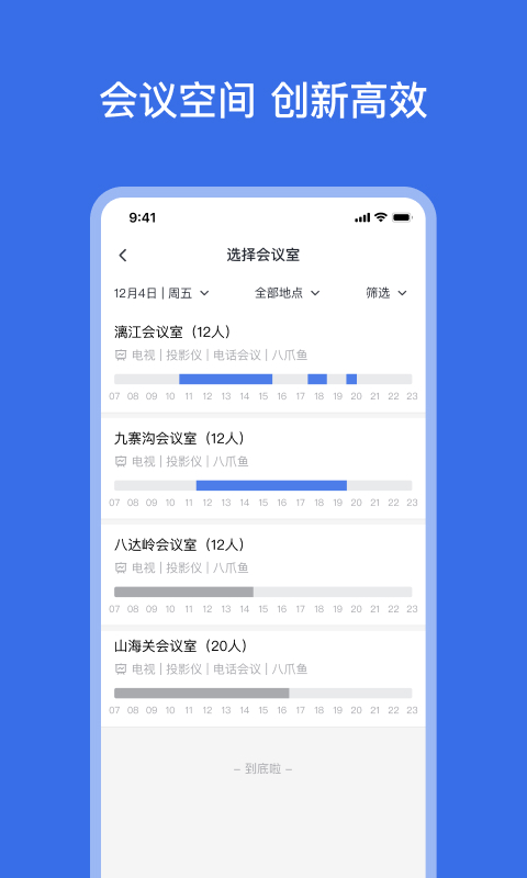 网易灵犀办公IOS版v1.19.0 iPhone版