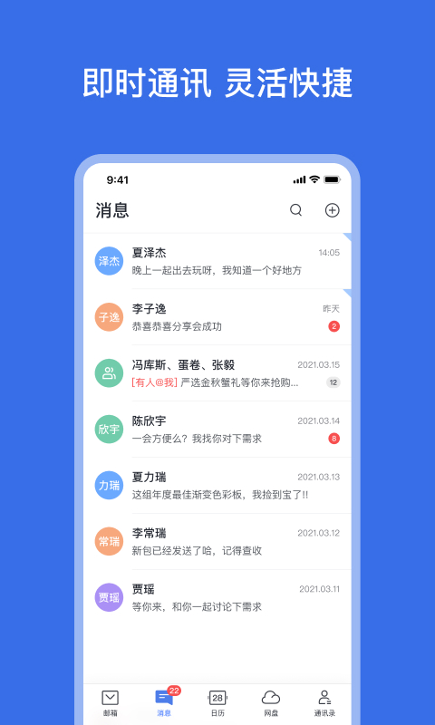 网易灵犀办公IOS版v1.19.0 iPhone版