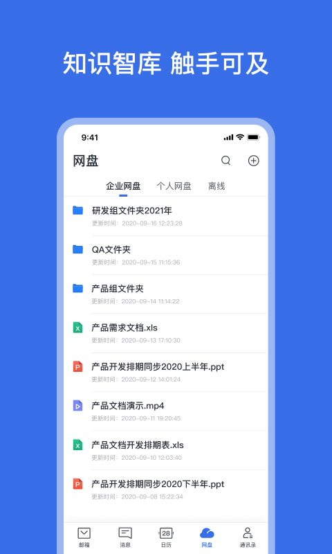 网易灵犀办公IOS版v1.19.0 iPhone版