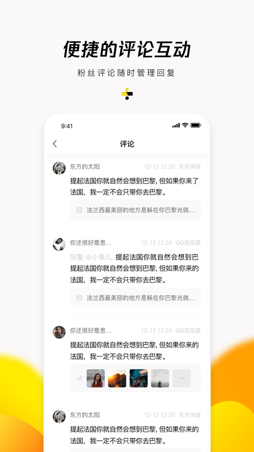 企鹅号ios版v2.8.4 iPhone版