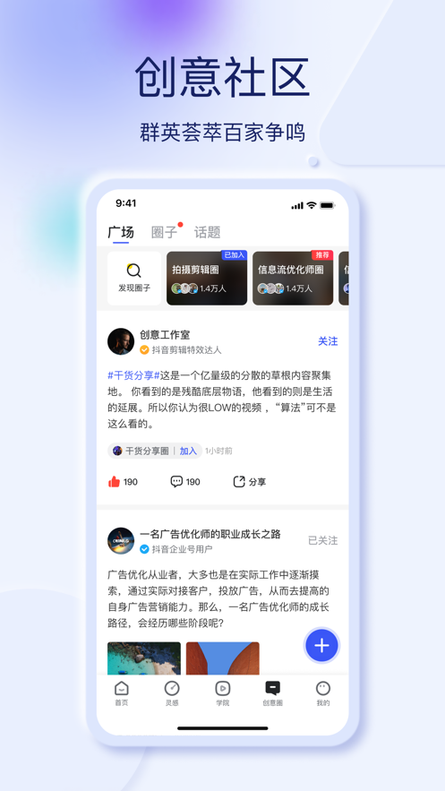 巨量创意app苹果版v7.0.0 最新版