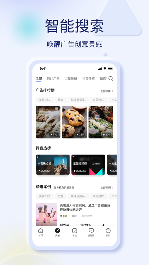 巨量创意app苹果版v7.0.0 最新版