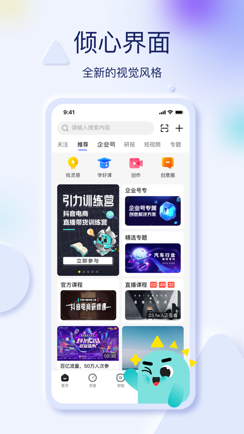 巨量创意app苹果版v7.0.0 最新版