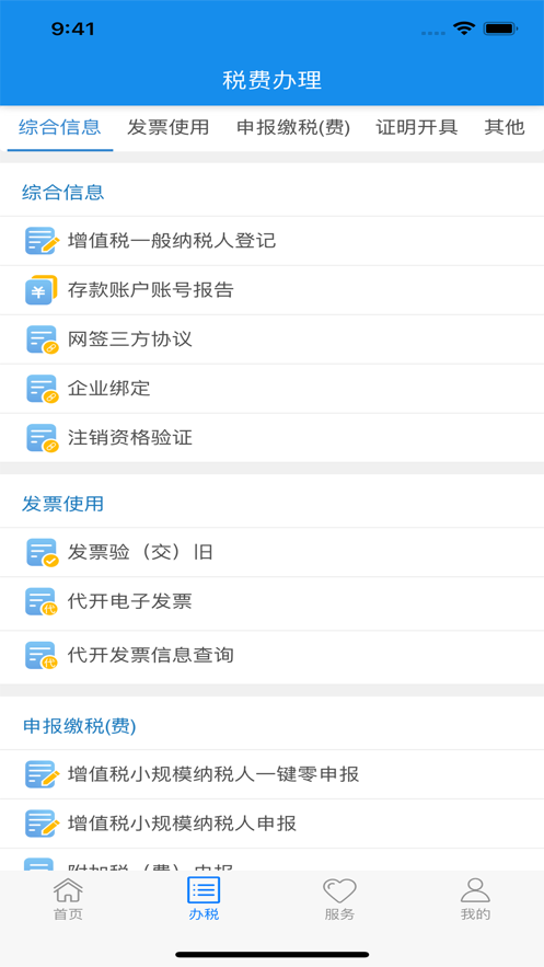 楚税通app苹果版v6.2 最新版