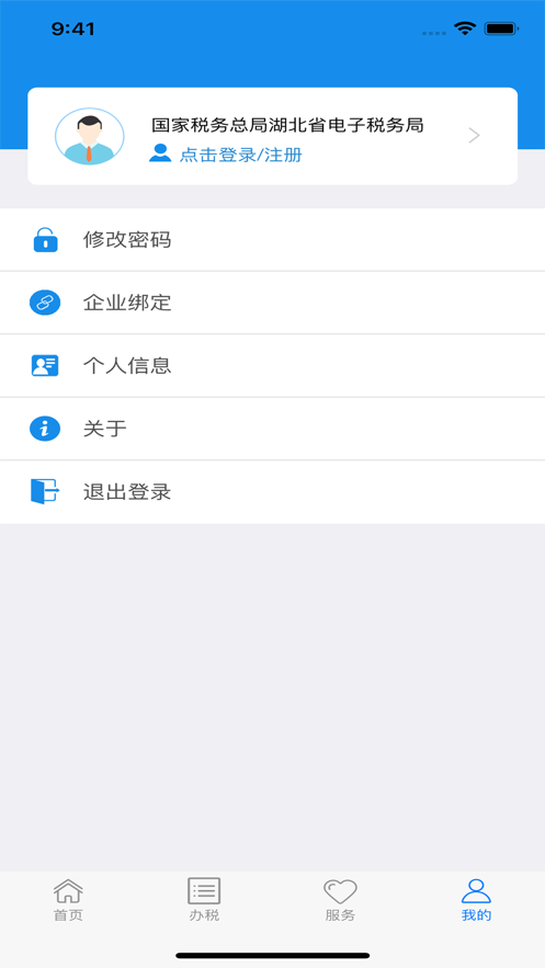 楚税通app苹果版v6.2 最新版