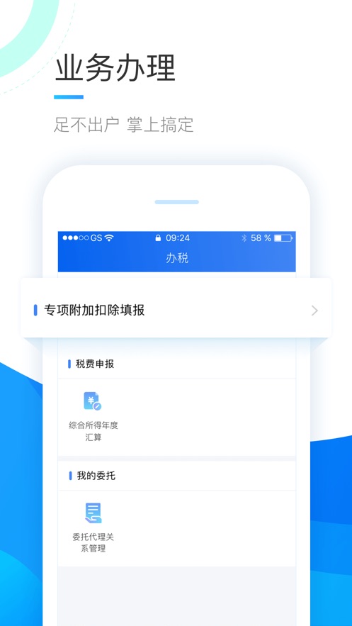 个人所得税ios版v1.9.3 最新版