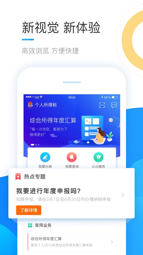 个人所得税ios版v1.9.3 最新版