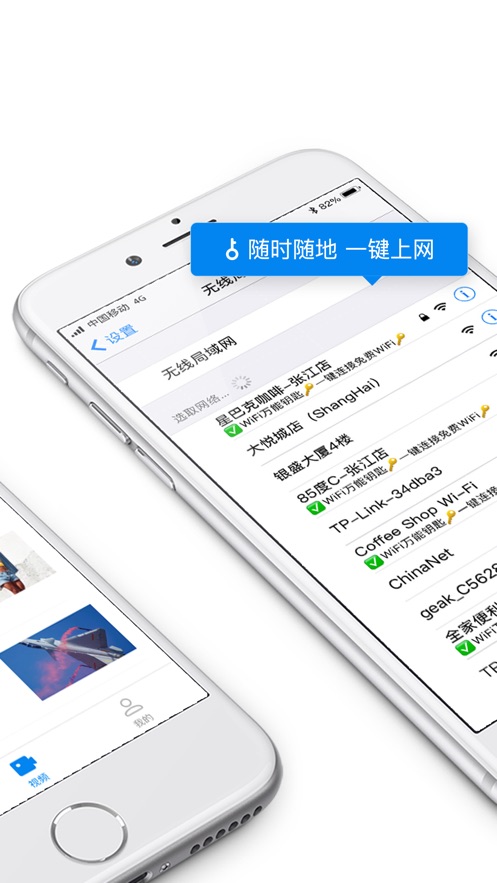 WiFi万能钥匙苹果版v1.2.3 iPhone/ipad版