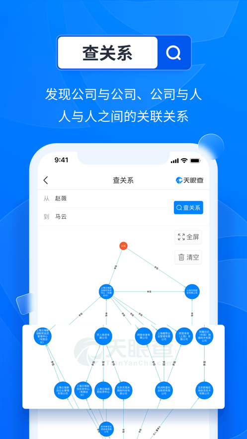 天眼查iOS版v13.3.11 iPhone/iPad版