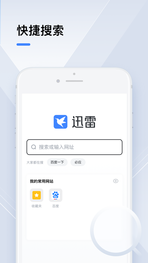 手机迅雷ios版下载2023最新版v1.7.20 iphone/iPad版