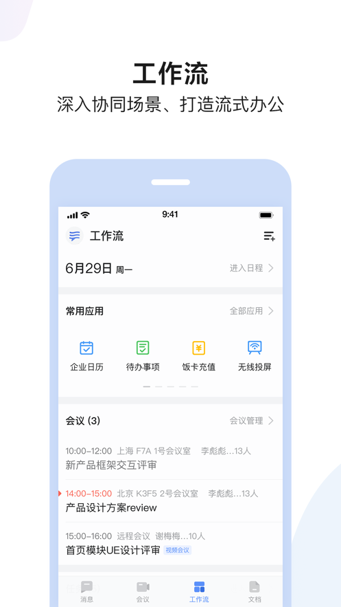 如流app苹果版v8.34.1 最新版