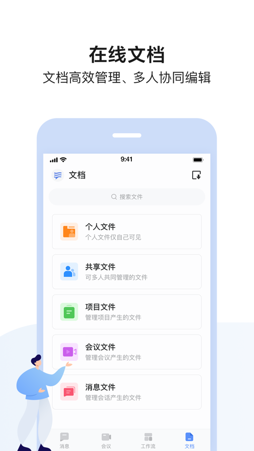 如流app苹果版v8.34.1 最新版