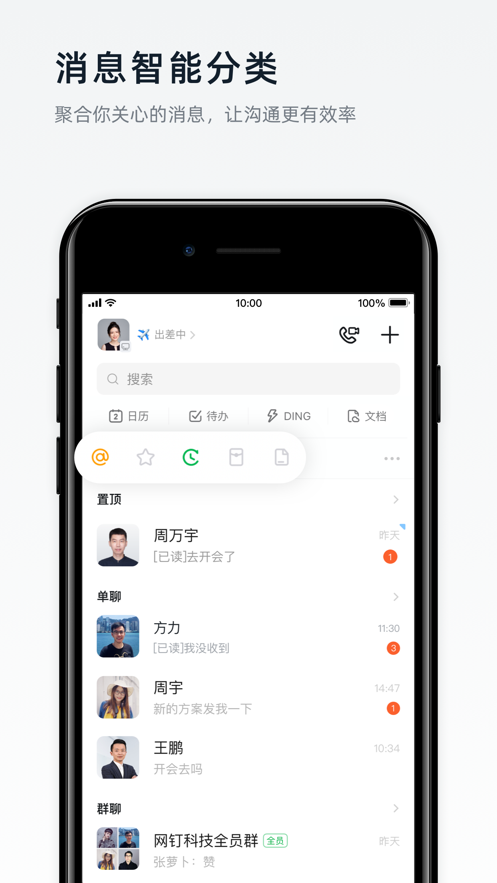 钉钉ios下载v7.0.21 iPhone/iPad版