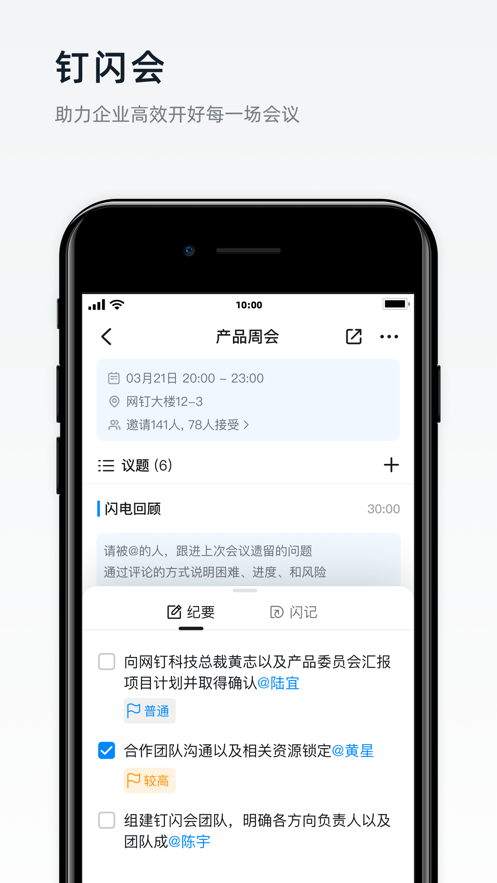 钉钉ios下载v7.0.21 iPhone/iPad版