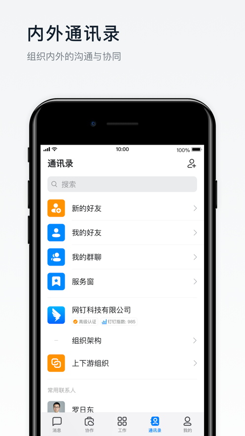 钉钉ios下载v7.0.21 iPhone/iPad版