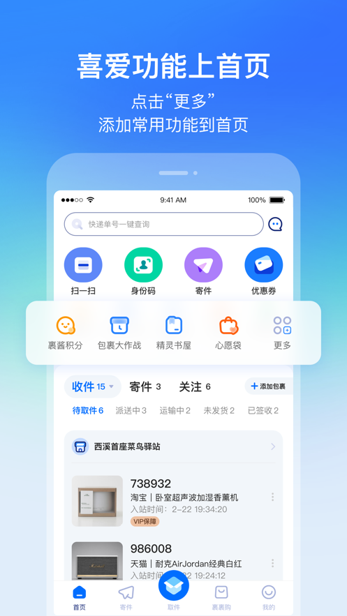 菜鸟iPhone版v8.7.61 iOS版