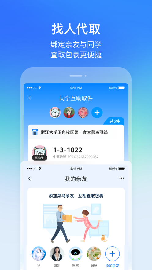 菜鸟iPhone版v8.7.61 iOS版