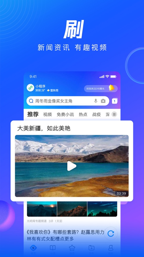 QQ浏览器IPhone版官方下载v13.8.1 苹果版