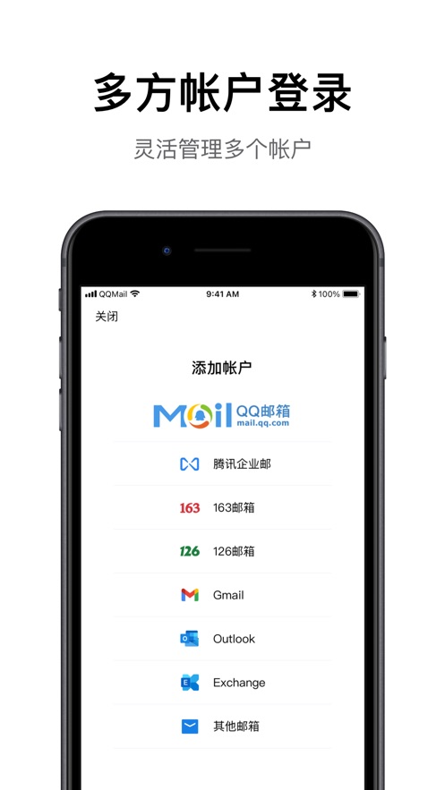 QQ邮箱iPhone版v6.4.3 官方IOS版