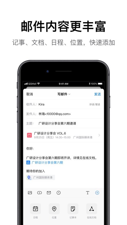 QQ邮箱iPhone版v6.4.3 官方IOS版