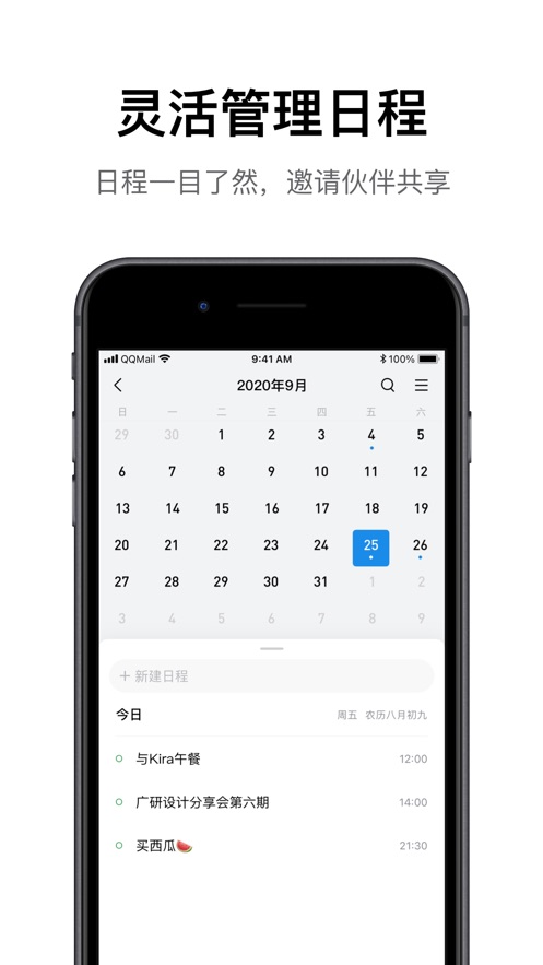 QQ邮箱iPhone版v6.4.3 官方IOS版