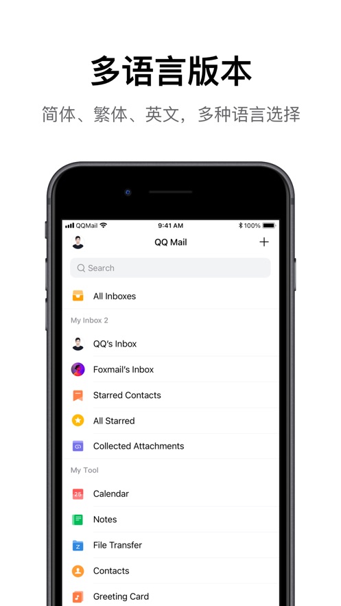QQ邮箱iPhone版v6.4.3 官方IOS版