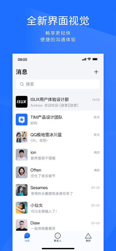 腾讯TIM ios下载v3.4.5 iPhone手机版