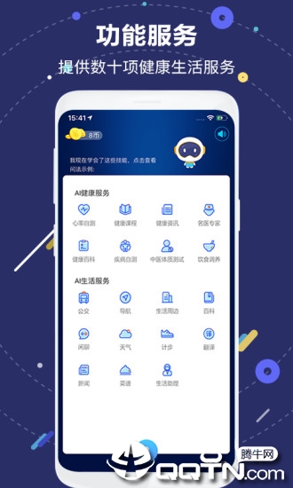 国寿AI健康app苹果版v2.15.0 最新版