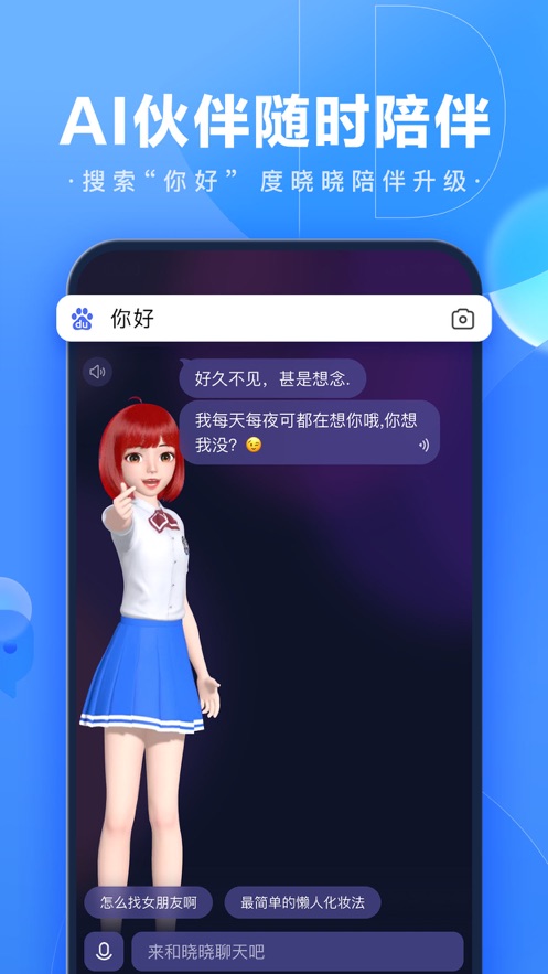 百度ios版v13.31 官方版