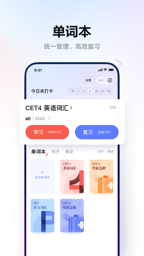 网易有道词典苹果版下载v9.2.50 iPhone/ipad版