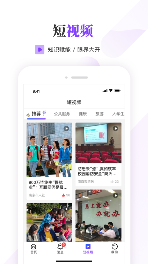 南京大学生版app苹果版v1.7.2 最新版