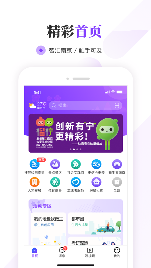 南京大学生版app苹果版v1.7.2 最新版