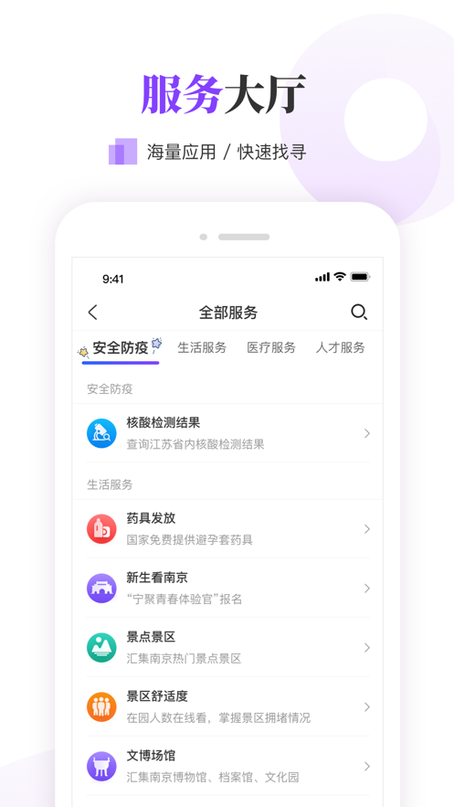 南京大学生版app苹果版v1.7.2 最新版