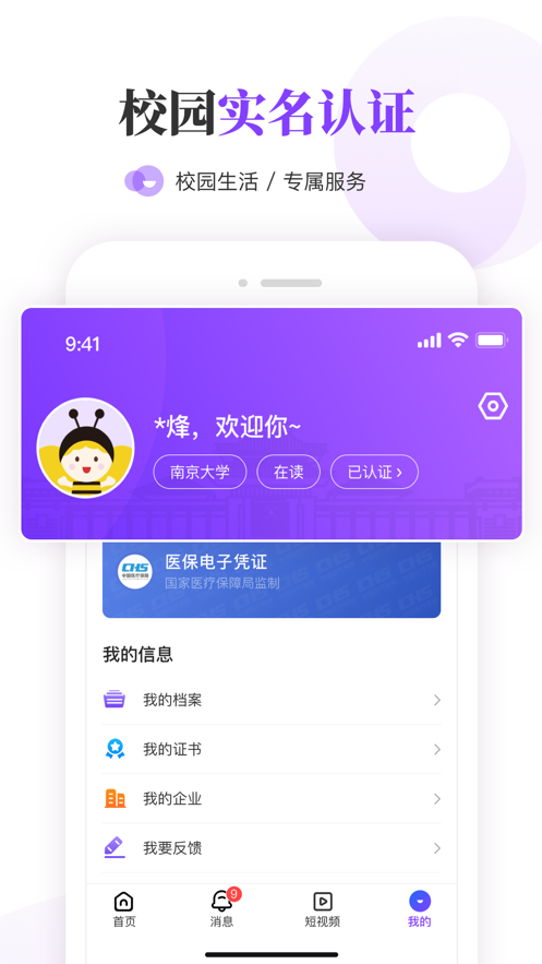 南京大学生版app苹果版v1.7.2 最新版