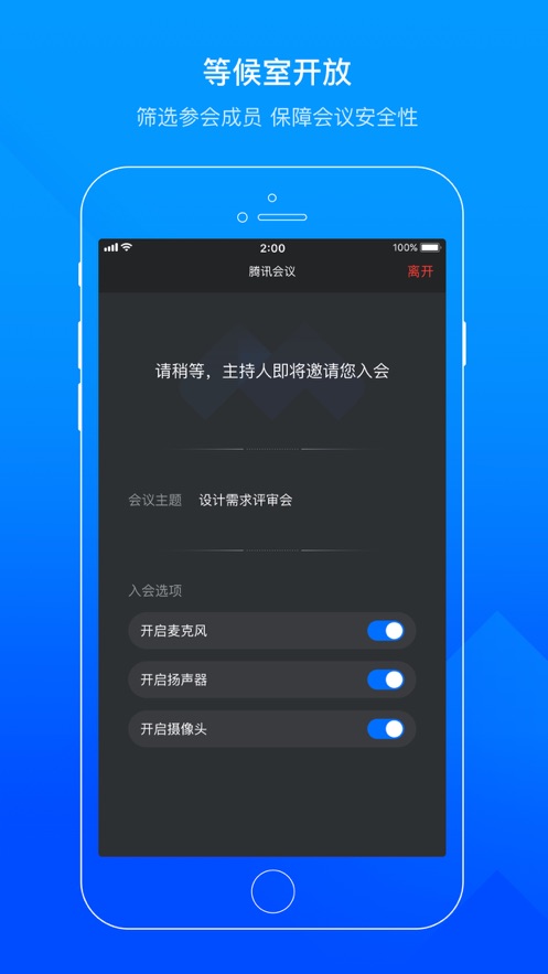 腾讯会议app苹果版v3.15.5 最新版