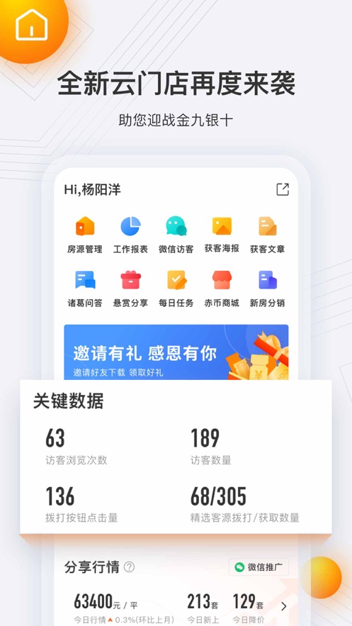 诸葛找房云门店ios版v4.3.0.1 iphone版