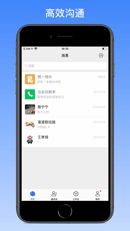 360推推app苹果版v5.5.5 iPhone版