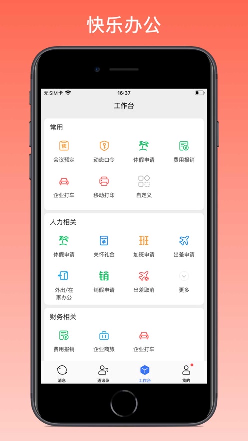 360推推app苹果版v5.5.5 iPhone版