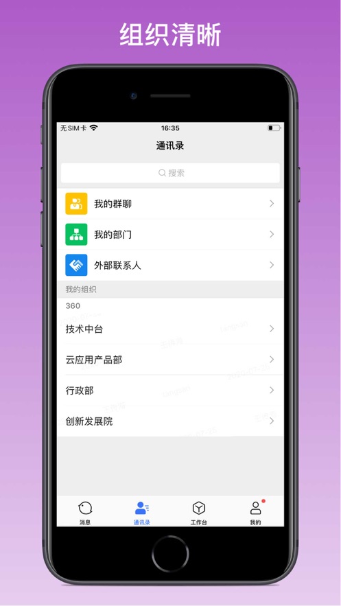 360推推app苹果版v5.5.5 iPhone版