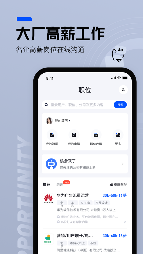 脉脉ios下载v6.2.82 iPhone/iPad版