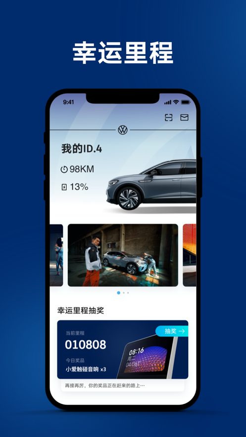 一汽大众超级APPv3.25.5 ios版