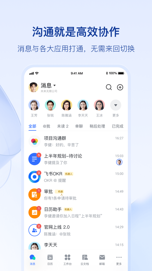 飞书ios版v5.32.8 iPhone版