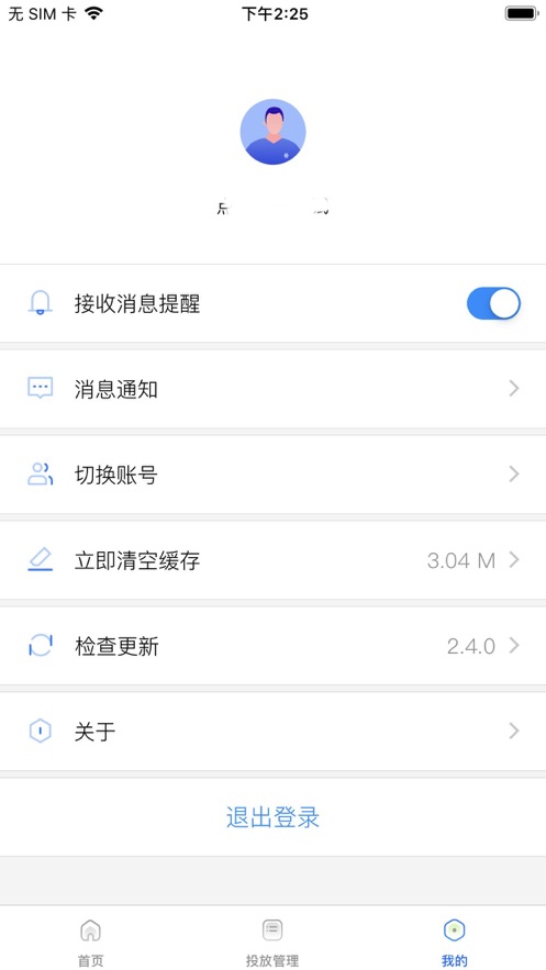 360点睛平台ios版v2.7.1 iPhone版