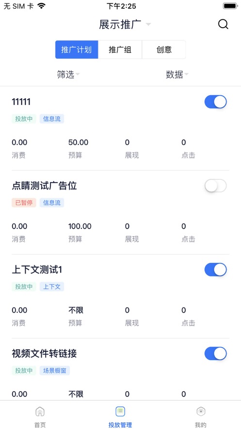 360点睛平台ios版v2.7.1 iPhone版