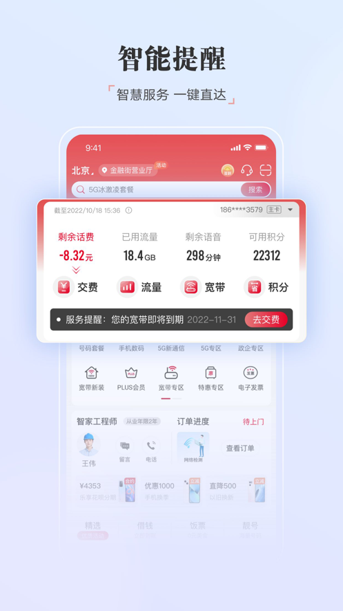 中国联通app苹果版v10.3 最新版