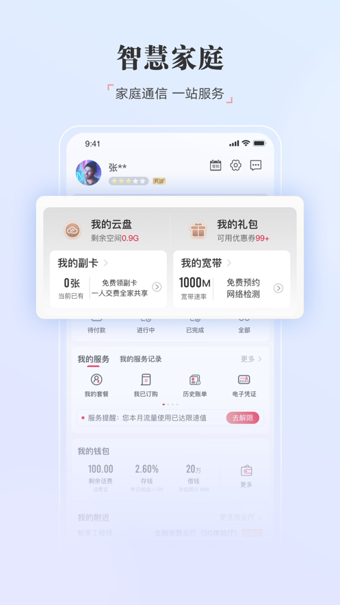 中国联通app苹果版v10.3 最新版