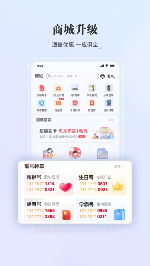 中国联通app苹果版v10.3 最新版