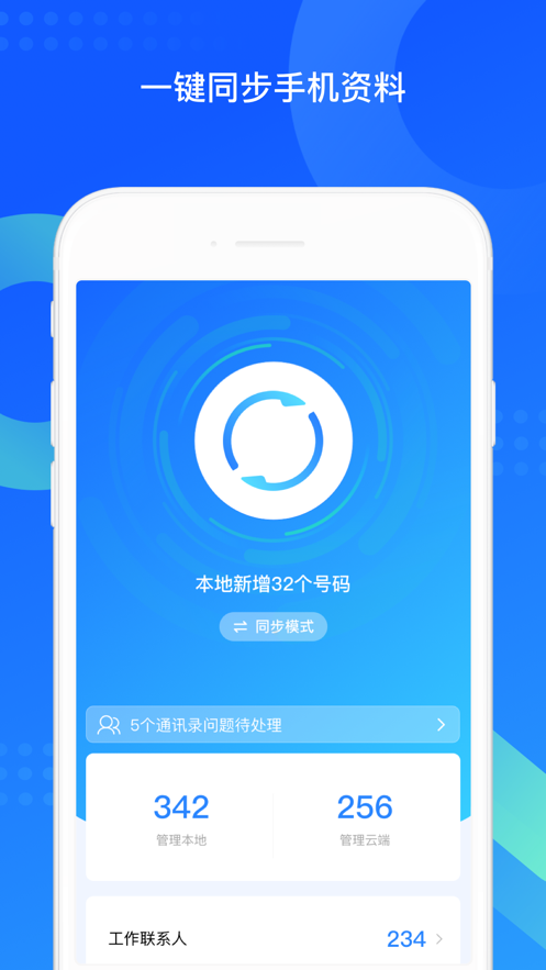 QQ同步助手IOS版v8.0.7 官方版